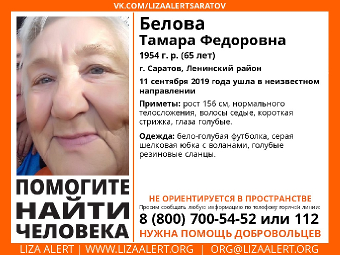 В Саратове пропала без вести 65-летняя женщина