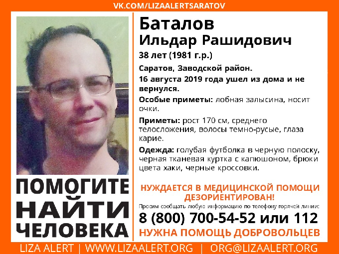 В Саратове пропал Ильдар Баталов