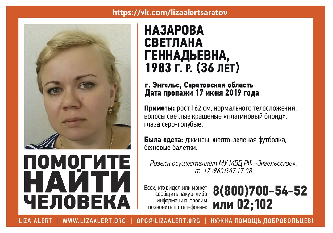 В Энгельсе пропала без вести 36-летняя женщина
