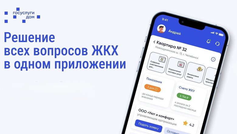 Саратовцы оценили новое мобильное приложение «Госуслуги.Дом»