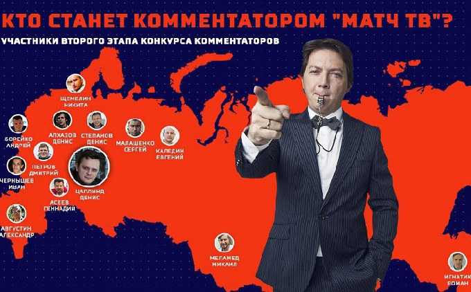 Саратовец вышел в полуфинал конкурса комментаторов «Матч ТВ»