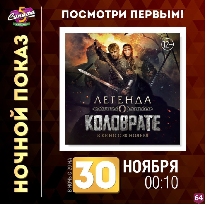 Саратовцев пригласили на кинопоказ исторического экшена