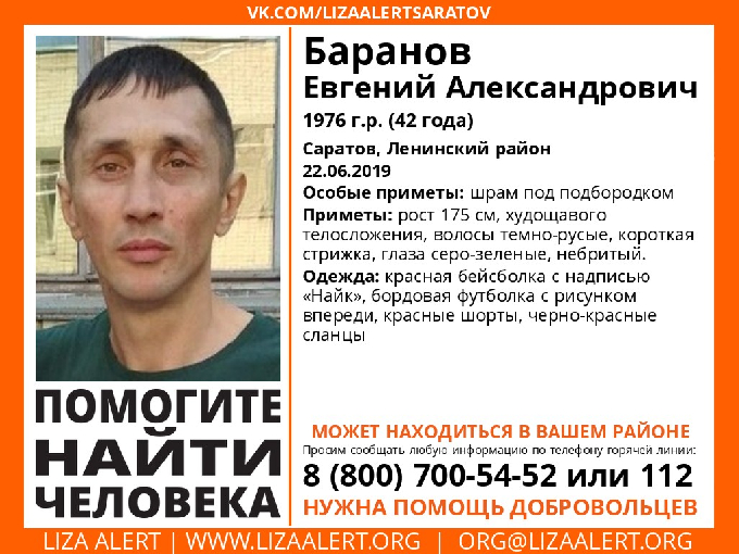 В Саратове пропал 42-летний Евгений Баранов