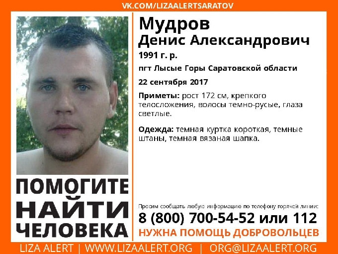 В Саратовской области 26-летнего Дениса Мудрова снова объявили в розыск
