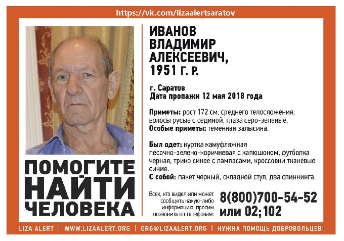 В Саратовской области пропал без вести ещё один рыбак