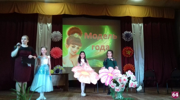 В саратовском поселке выбрали юную «Модель года»