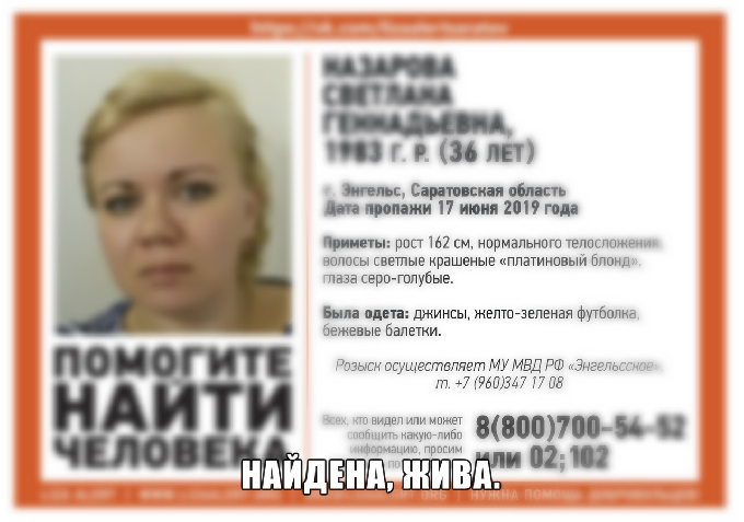 Пропавшая в середине июня Светлана Назарова найдена 