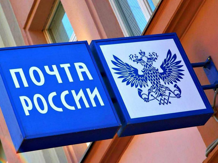 Почта России в длинные выходные поменяет график работы 