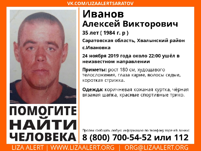 В Саратовской области пропал 35-летний Алексей Иванов