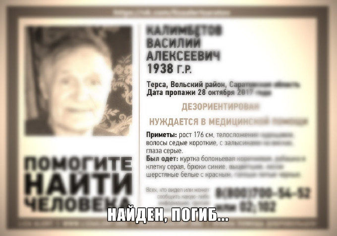 Труп пропавшего саратовца нашли под мостом 