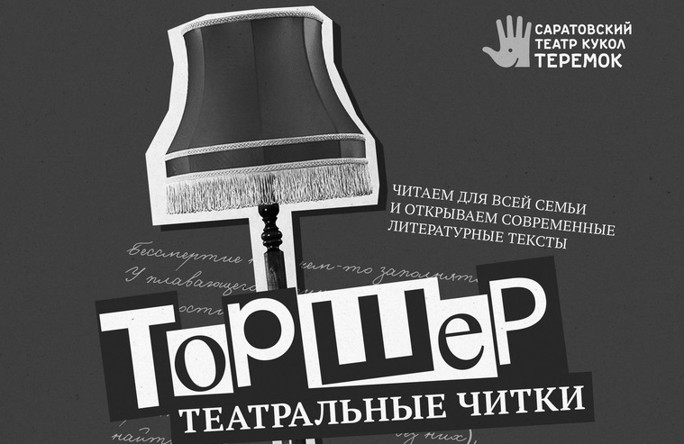 Артисты саратовского театра устроят чтения по ролям в библиотеке