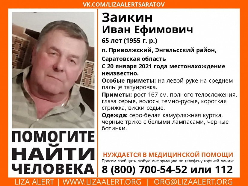 Саратовских водителей просят помочь с поисками пропавшего мужчины