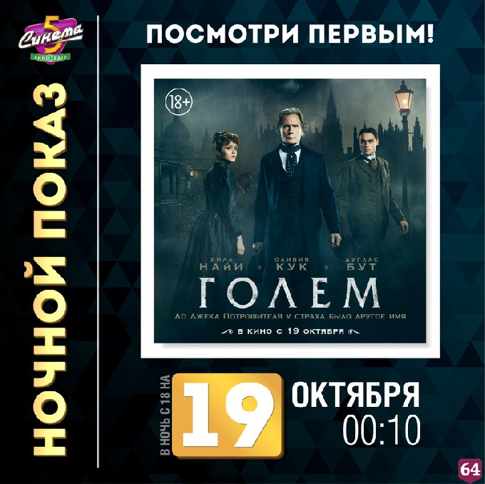 Жителей Саратова позвали на премьеру британского хоррора