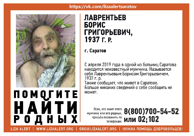 В Саратове разыскивают родных потерявшегося мужчины