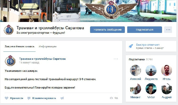 В Саратове закрыли трамвайный маршрут 