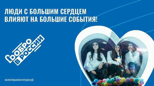 Саратовцев приглашают стать волонтерами Конституции