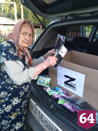 Под Саратовом 85-летняя пенсионерка помогла бойцам СВО 