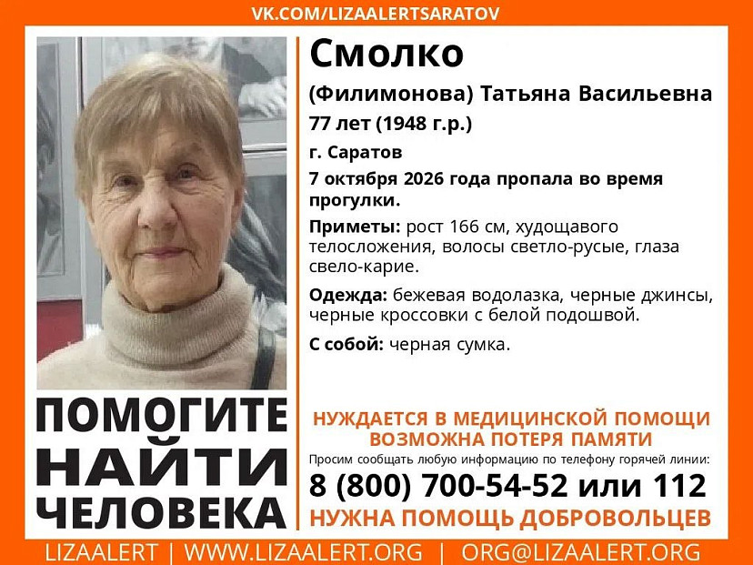 В Саратове ищут пропавшую без вести 77-летнюю женщину