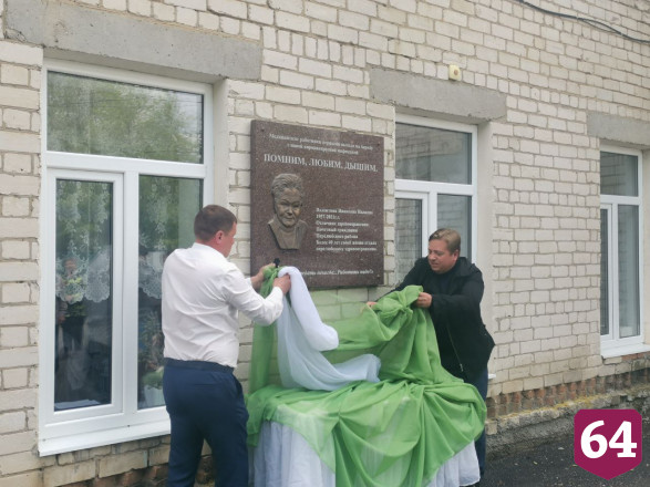 В честь погибшего от коронавируса врача открыли мемориальную доску