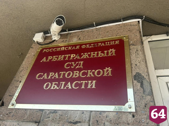 Мэрия Саратова оспаривает переуступку прав на участок в Авиаторе