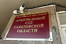 Мэрия Саратова оспаривает переуступку прав на участок в Авиаторе