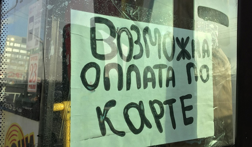 Саратовцы предпочитают оплачивать проезд банковской картой
