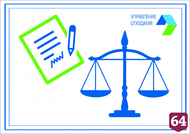 Жители Саратова задолжали Регоператору 3 млн рублей за вывоз мусора
