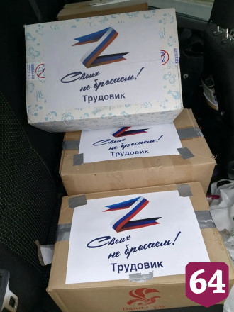 Саратовцы отправили гуманитарный груз разведчикам казачьего батальона