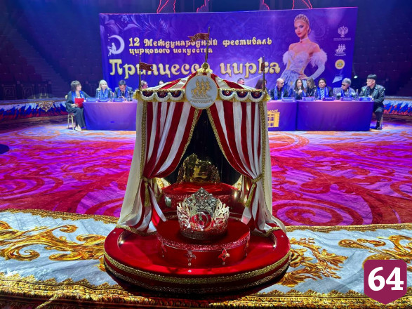 В Саратове стартовал XII Международный фестиваль «Принцесса цирка»