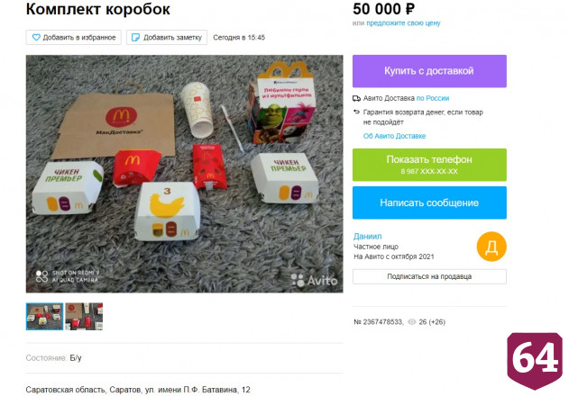 В Саратове соус из «Макдоналдса» продают за миллион рублей