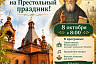 Десятки саратовцев пришли на престольный праздник в храм Сергия Радонежского