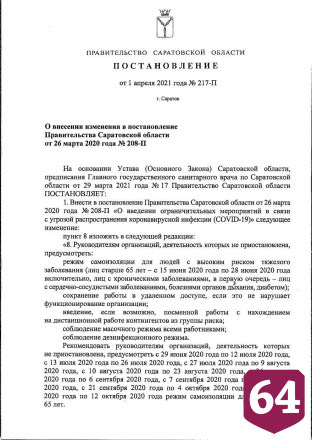 В Саратове продлили режим самоизоляции для пожилых граждан