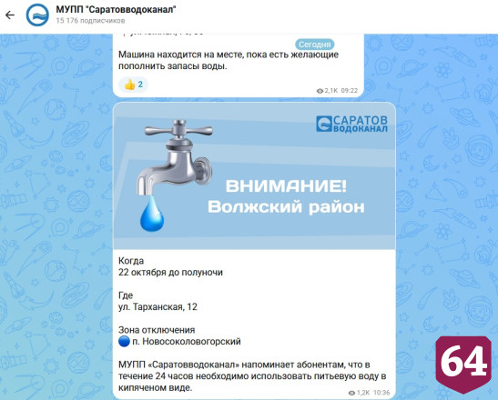День в домах саратовцев не будет воды 
