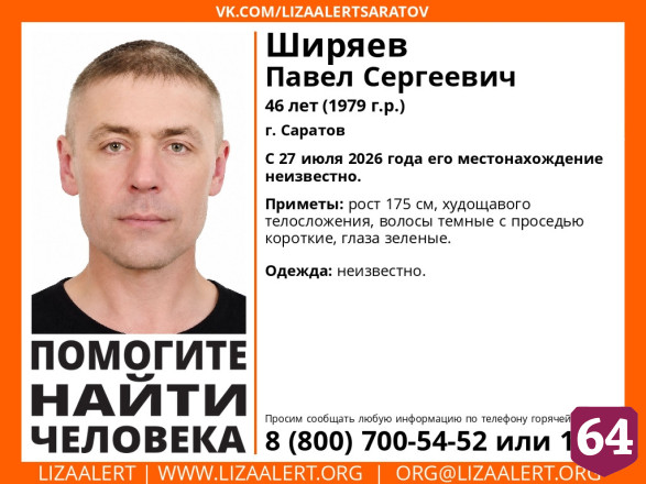 В Саратове разыскивают трех пропавших без вести мужчин 