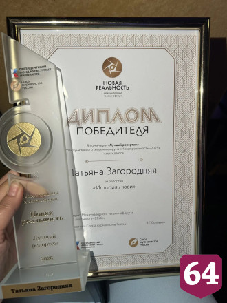 Бывший омбудсмен из Саратова победила с репортажем на международном форуме