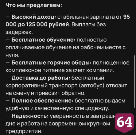 В Саратове готовы платить 125 тысяч за разделку курицы