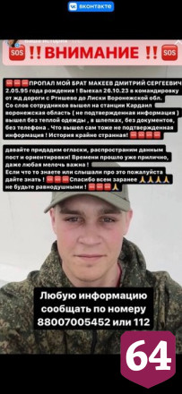 Саратовец вышел на станции под Воронежем в шлепках и пропал