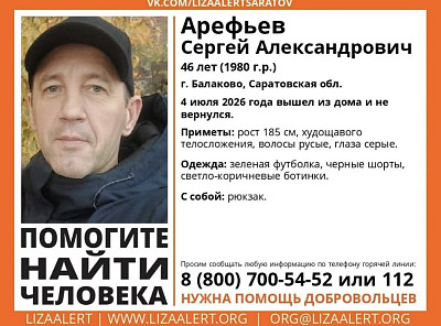 В Саратовской области ищут худощавого мужчину с рюкзаком