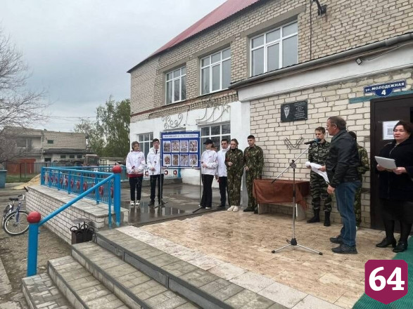 На саратовской школе установили памятную доску участнику СВО