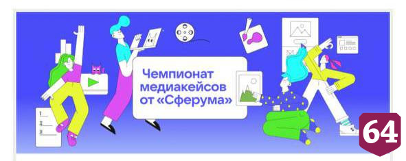 «Сферум» приглашает школьников на конкурс медиапроектов