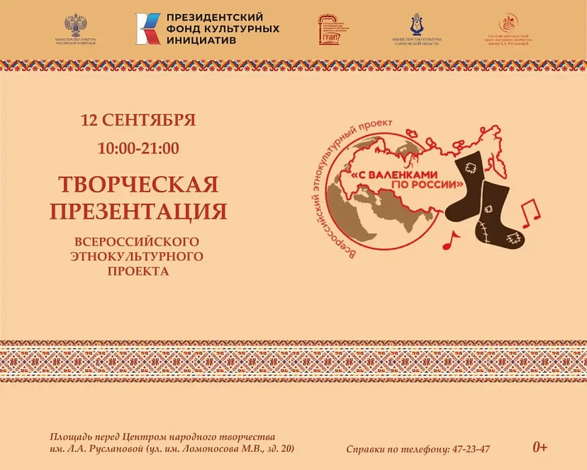 Саратовцам споют про валенки и покажут уникальный декор