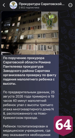 В Саратове двухлетний ребенок упал с 3-го этажа и выжил