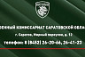 В Саратове за защиту предприятий от БПЛА готовы платить от 120 тысяч рублей