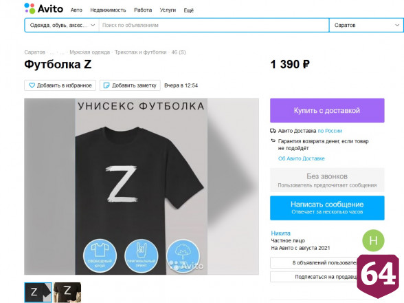 Саратовцы продают игрушки и футболки с принтом «Z»