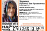 Потерявшаяся в Саратове Зоя Зорина найдена