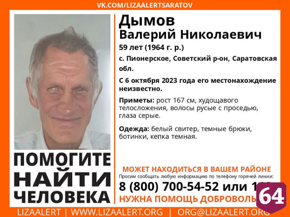 Пропавший под Саратовом две недели назад мужчина погиб