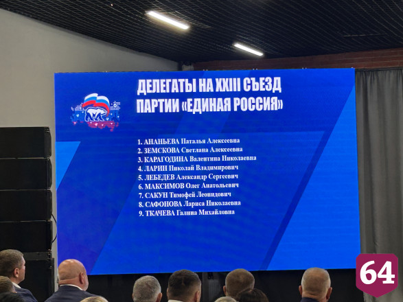 В Саратове избрали делегатов на партийный съезд «Единой России»