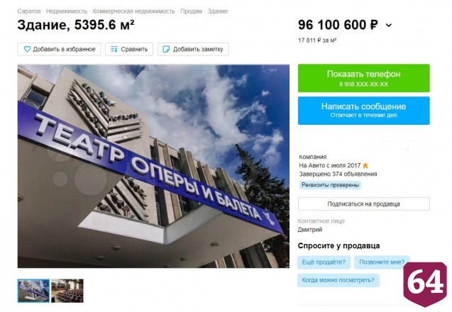ДК завода «Тантал» продают за 96 миллионов рублей