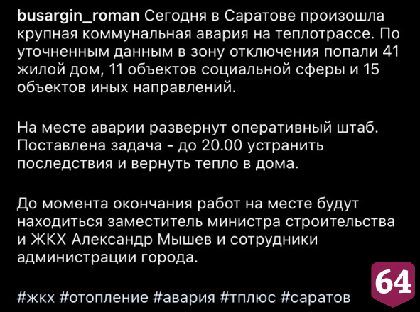 Тепло в дома жителей Саратова планируют вернуть до 8 вечера
