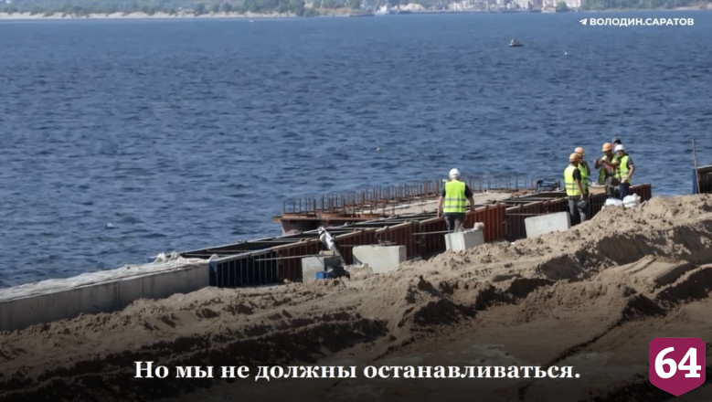 Набережную Саратова продлят до 8 километров